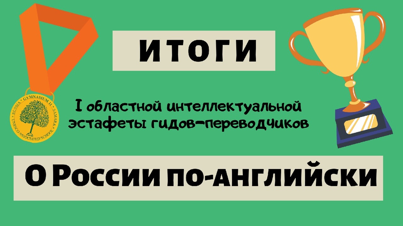 ГБОУ СО «Гимназия № 11 (Базовая школа РАН)»